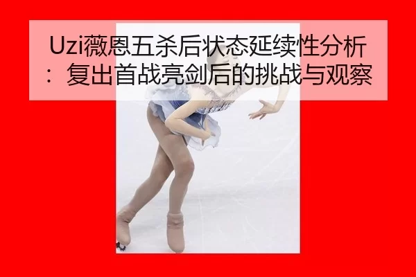 wei-en-wu-sha-hou-zhuang-tai-yan-xu-xing-fen-xi-fu-chu-shou-zhan-liang-jian-hou-de-tiao-zhan-yu-guan-cha-2-555.jpg